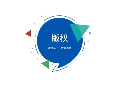 淮北版權(quán)登記代理