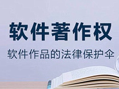 南平著作權申請