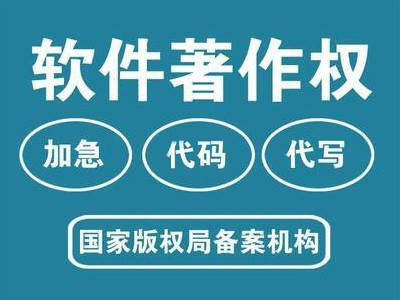 漳州著作權(quán)注冊(cè)